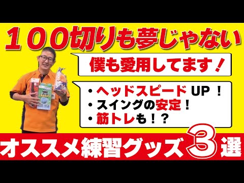 【スコアUP】おすすめゴルフ練習器具を紹介！練習器具を使えば100切りができる！？美スイングを手に入れて飛距離UPもGETしよう！