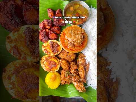 💢மழை☔️ +கறி விருந்து🍖❤️ #homemade #foodie #food #shorts #trending #yt #nonveg