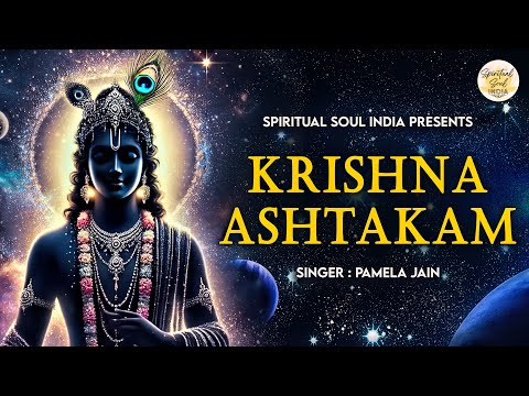 Krishna Ashtakam ( कृष्णा अष्टकम ) | Krishna Janmashtami Song | Krishna Flute Music