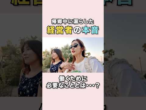 【宮崎vlog】帰省中に漏らした経営者の本音#紗栄子#宮崎#帰省#