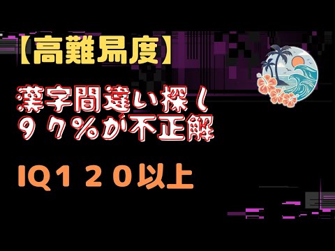 【最難関問題】　これが出来たらIQ 120以上！