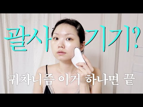 괄사+고주파 뷰티디바이스가 합쳐졌다고?! ㅣ센텔리안24, 동국제약, 뷰티디바이스추천