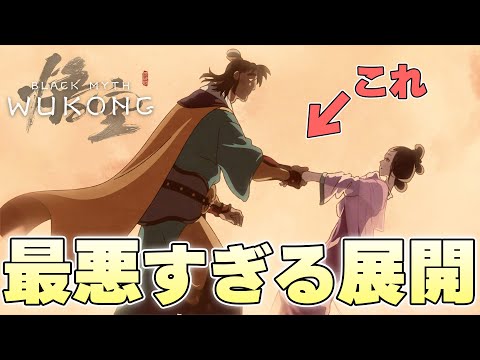 『あたしの来世は豚でお願いします』感動アニメのはずが今までの行いで台無しになり絶望する猿【黒神話:悟空 Black Myth: Wukong実況】