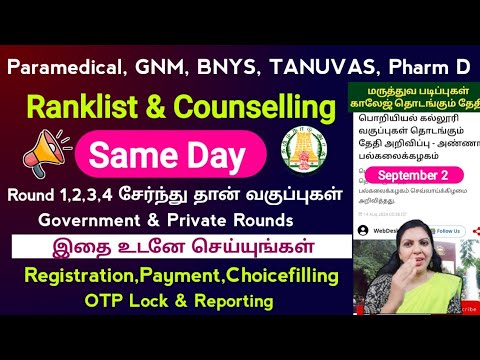 🚫 Ranklist & Counselling Same Day 😍இதை உடனே தயார் செய்து வையுங்கள் 🚫