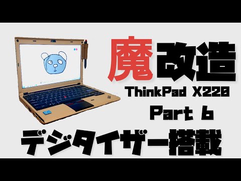 [Modification] ThinkPad x220 Magic modification Digitizer expansion Touch pen specifications