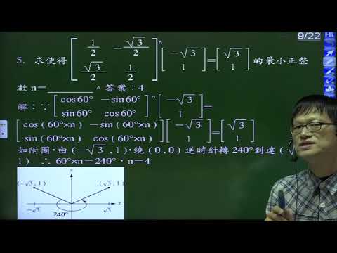 B4--3-4--練習卷---填充5--A是已知旋轉矩陣，且A的n次方乘以(-根號3，1)=(根號3，1)，求旋轉角度