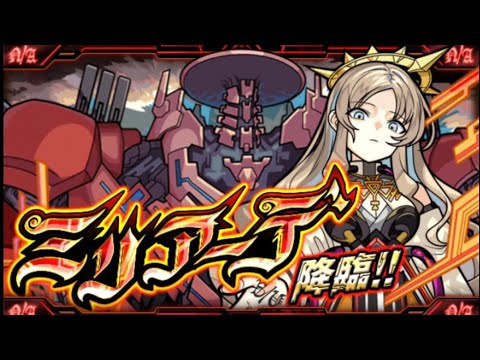 【モンスト】2024.11.08新EXミリアーデ初見クリア