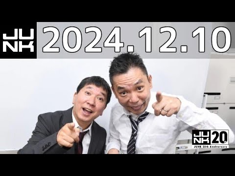 爆笑問題カーボーイ　2024年12月10日