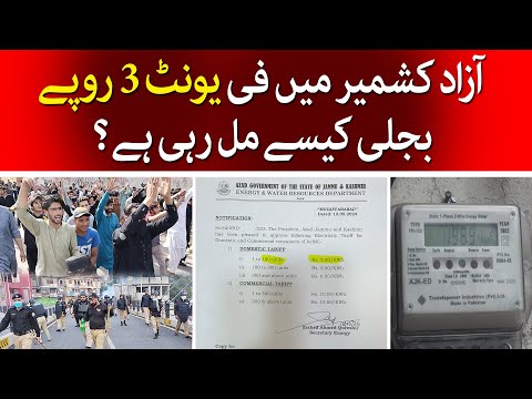 3 Rupees Per Unit | How is Electricity So Cheap in Azad Kashmir? | TaarMedia | @TaarMedia