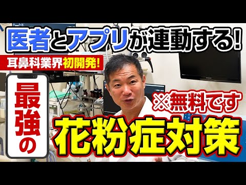 花粉症対策はこれでOK！無料アプリのご紹介☆