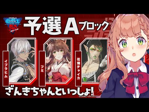 【 遊戯王マスターデュエル 】#にじ遊戯王祭2024 　ざんきちゃん一緒にがんばろうね！【本間ひまわり/にじさんじ】