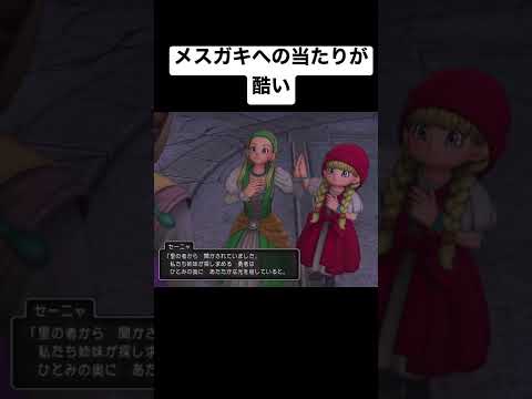 ドラクエXI　ベロニカ　生意気