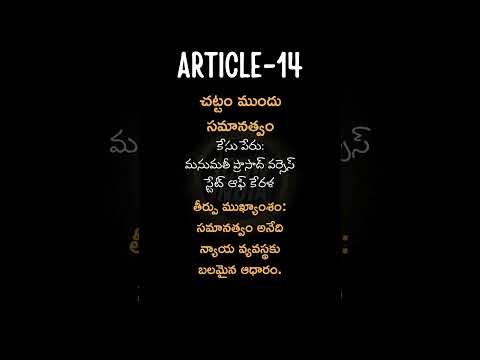 ఆర్టికల్ 14