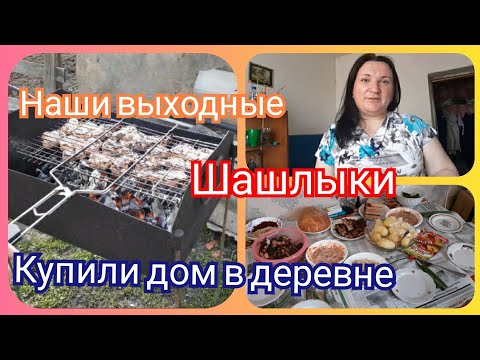 Выходные в деревне! Сделали стол на улице! Пожарили шашлык!