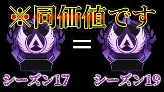 [Apex]シーズン19のマスターってもしかして〇〇？　今シーズンのランクについて色々語らせてくれ　【エーペックスレジェンズ】