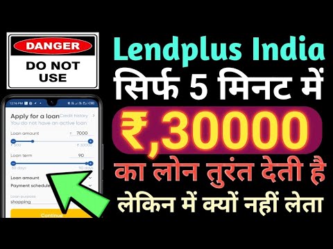 Lendplus india Only 5 Minutes Mai Rs,30K Loan Approved करता है लेकिन में क्यों नहीं लेता क्यों