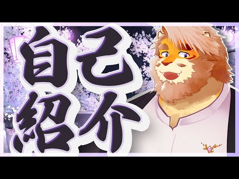 【自己紹介】音楽家 VTuberの花鎧照虎と申します！【今年で３年目｜男性VTuber】