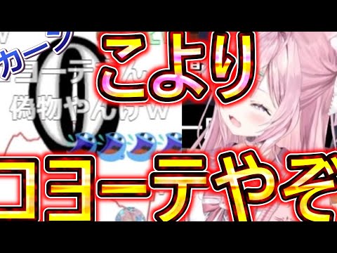 【koyori hololive】こよりコヨーテじゃなかった？？！！まとめ反応集【博衣こより】【切り抜き】＃Koyori 　＃博衣こより 　＃holoX　＃hololive　＃切り抜き　＃反応集