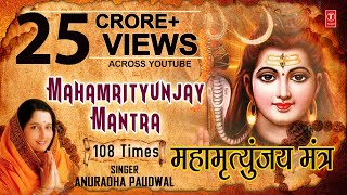 Mahamrityunjay Mantra 108 times, ANURADHA PAUDWAL, HD Video, Meaning,Subtitles