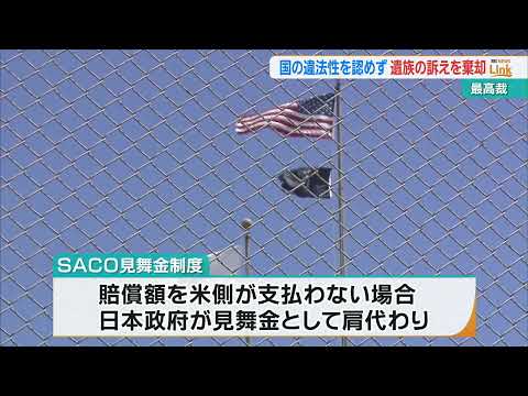 16年前の米兵強盗 遺族の敗訴確定も最高裁が沖縄防衛局の対応を批判