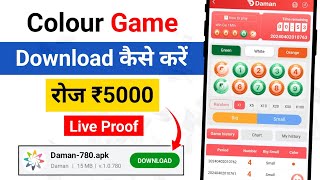 colour trading app download kaise karen | colour prediction game download link | colour trading app