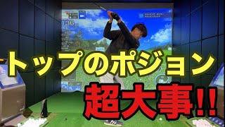 これができるようになったから100切りすらできない人が70台になった。1番大切なゴルフスイングの理論☆安田流ゴルフレッスン!!