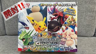 【ポケカ】久しぶりのスタートデッキ開封‼️😍スタートデッキGENERATIONS✨スペシャルバトルセット開封‼️🤩✨