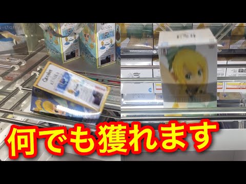 【ゴトン病】我々にかかればどんな景品でも獲れます