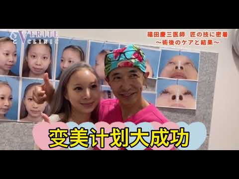 日本资深医美翻译“杨迪”VLOG 日本医美 |求美者变美手术大成功-术后复查和护理！