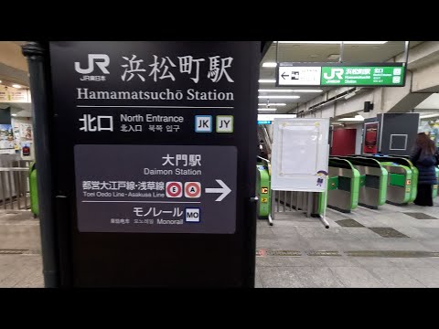 JR浜松町駅から地下鉄大門駅まで歩く