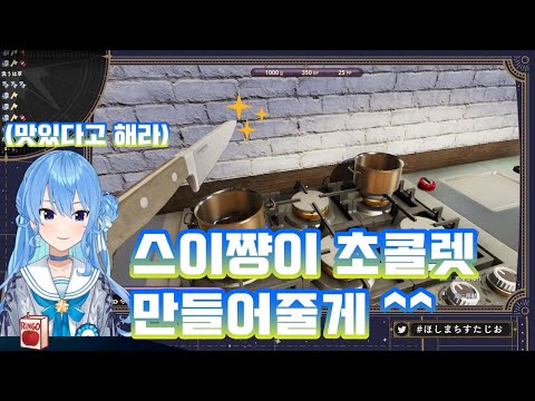 일단 손에 든 칼부터 내려놓고 말씀하시죠 【호시마치 스이세이/홀로라이브/Hololive】