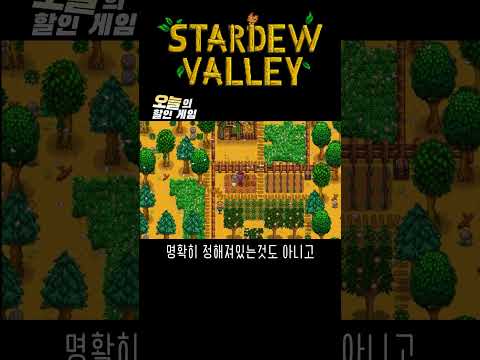 모니터 안에 사람이 있다니까 #오늘의할인게임 #스타듀밸리 #stardewvalley