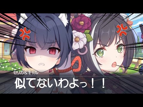 【ブルアカ】セリカとキャル【BlueArchive】