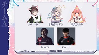 【ストリートファイター6】すぺしゃりてフェス本番！ w/ takera、かしわねこ、シュート、本阿弥あずさ【飛良ひかり / ななしいんく】