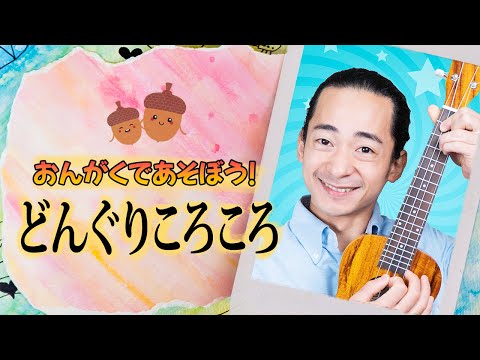 キッズソング | どんぐりころころ | 童謡 | こどものうた | レッド キャットリーディング