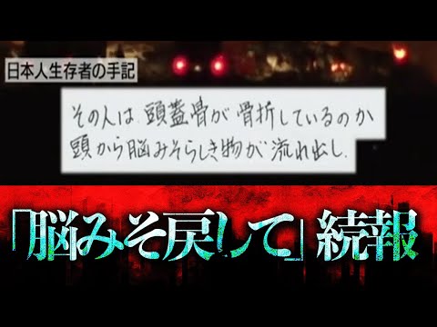 当時の番組映像や報道が見つかった「脳みそ戻して」続報！【続報】