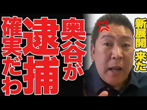 【速報】あいつらが隠してた情報全部公開します【立花孝志/兵庫県議会/百条委員会/奥谷委員長】