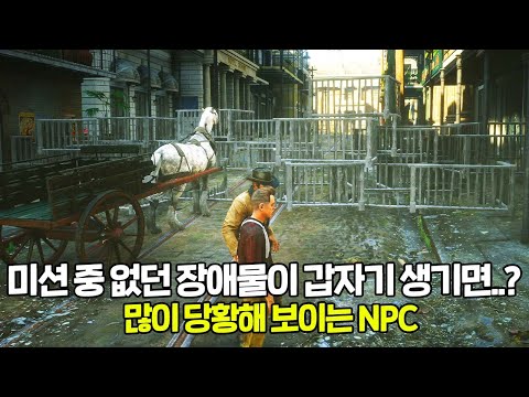 레데리2ㅣ미션 진행 중 소매치기 NPC의 길목을 장애물로 막아버리면 어떤 반응을 보일까? #락스타 #레데리2