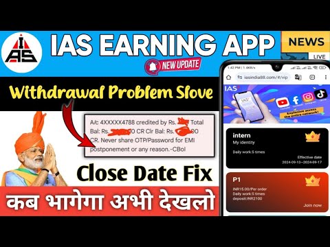 Ias Earning App Withdrawal Problem || Ias Earning App || Ias Earning Withdrawal Proof || New Update