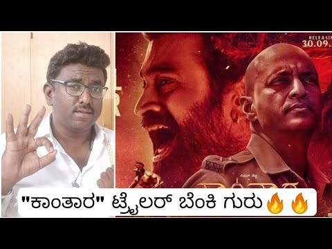 RishabShetty| Kantara| Trailer Reaction| Hombale Films| Vijay Kirgandur| Kantara Trailer| KFI