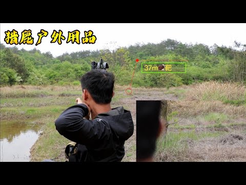 户外弓猎3d火鸡靶这种射箭还是有一定的乐趣 果果射箭户外 bow hunting turkey archery hunting 3d archery