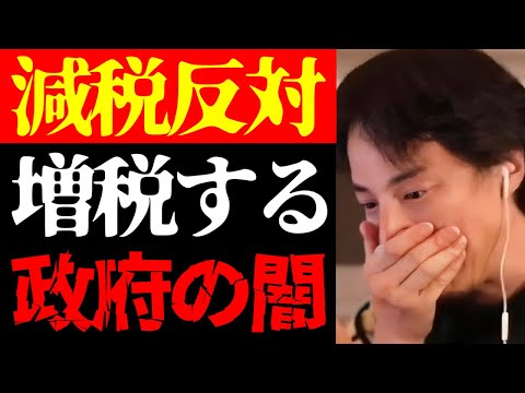 【ひろゆき 最新】政治家は国民から更にお金搾取か…テレビでは言えない減税するより増税する政府の闇について【切り抜き/ニュース/税金/減税日本/日本保守党/河村たかし/広沢一郎/自民党/国会議員】