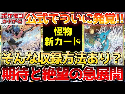 【ポケカ】テラスタルフェスの根本を揺るがす新カード判明!!待望過ぎるあのプロモ達の幸先が...【ポケモンカード最新情報】Pokemon Cards