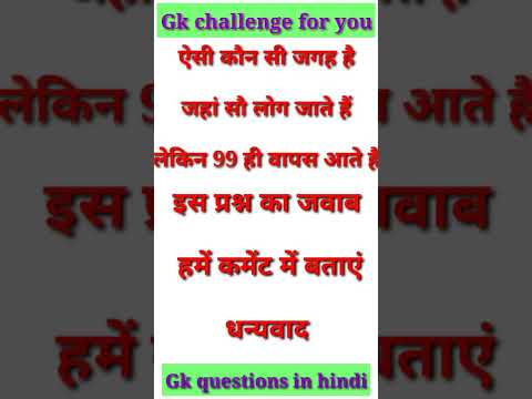 #short #gkgsinhindivideo #gk #gkquiz #gkinhindi #gkquestion