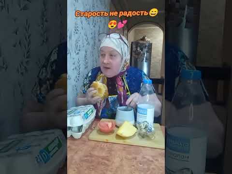 #старость #юмор 🤣🤣