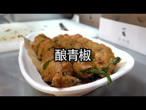 青椒里塞入馅料，裹上面糊，酥香焦脆，谁会不爱#美食 #青椒