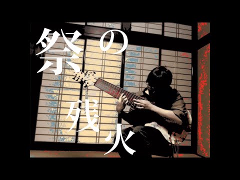 【結月ゆかり】祭の残火【十本弦の語り部】