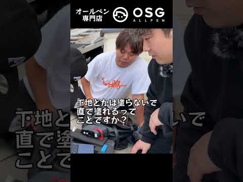 大物YouTuber『釣りよかでしょう』さんとコラボ愛車のドリフト車両をOSGでオールペン #shorts