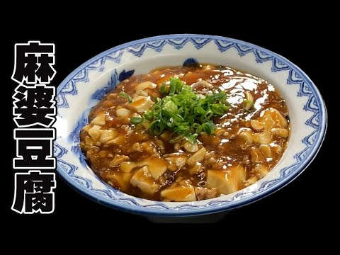 Mapo tofu that goes perfectly with rice...Easy to make at home [Easy recipe mapo tofu]