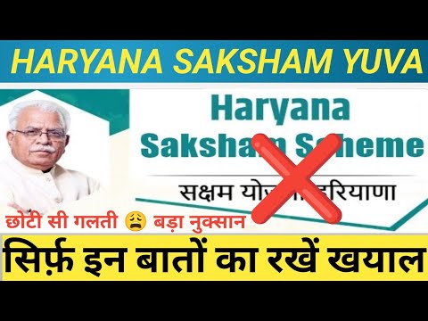 Avoid These Saksham Yuva Mistakes Now!saksham yojana forgot password